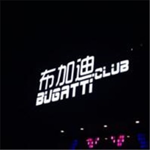 布加迪酒吧加盟