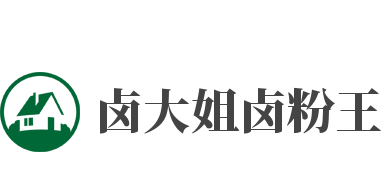 卤大姐卤粉王加盟