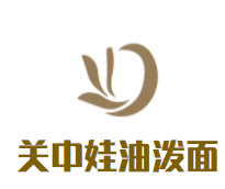关中娃油泼面加盟
