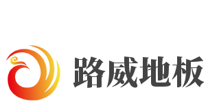 路威地板加盟