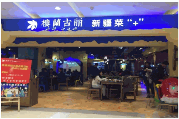 楼兰古丽产品 门店图片