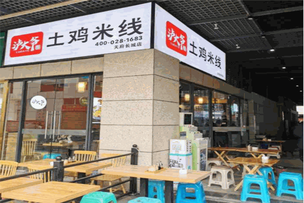 泸大爷土鸡米线产品 门店图片