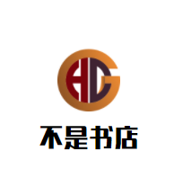 不是书店加盟
