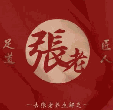 张老足浴加盟