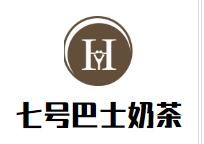 七号巴士奶茶加盟