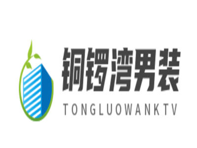 铜锣湾男装加盟