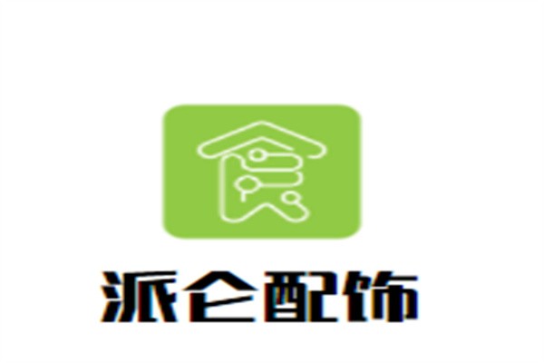 派仑配饰加盟