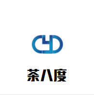 茶八度加盟