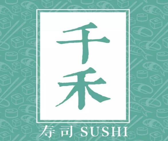千禾寿司品牌logo