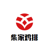 柴家鸡排加盟