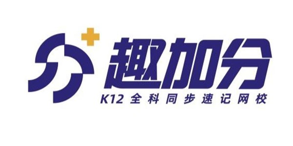 趣加分加盟