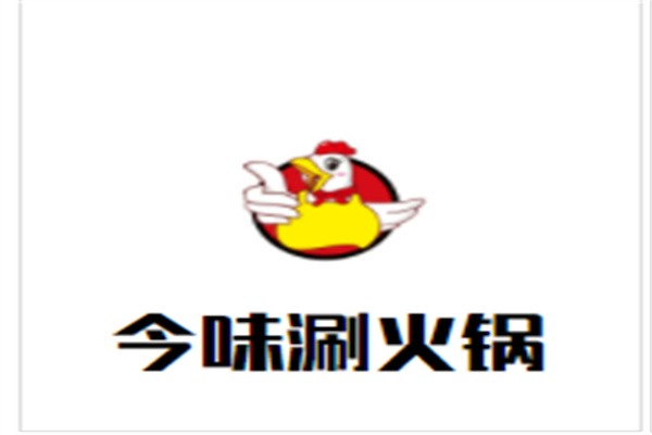 今味涮火锅加盟