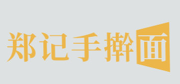 郑记手擀面加盟