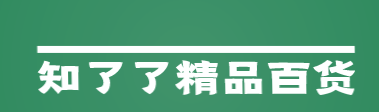 知了了精品百货加盟