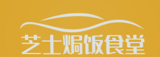 芝士焗饭食堂加盟