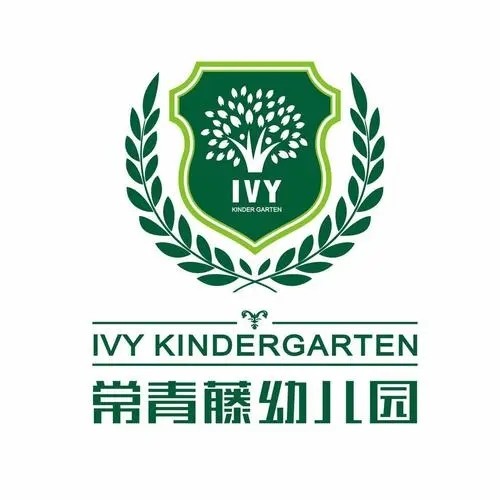 常青藤国际幼儿园加盟