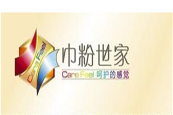 巾粉世家消毒毛巾加盟