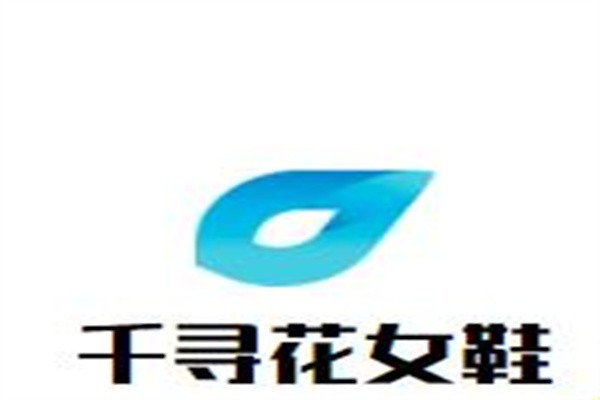 千寻花女鞋加盟