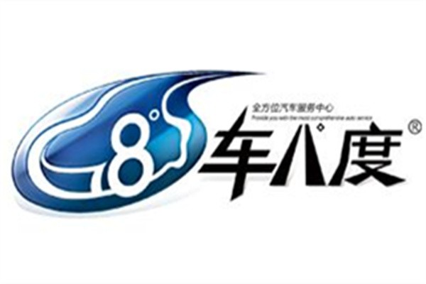 车八度汽车美容加盟
