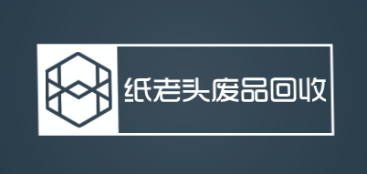 纸老头废品回收加盟