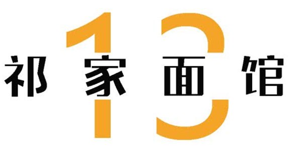 祁家面馆加盟