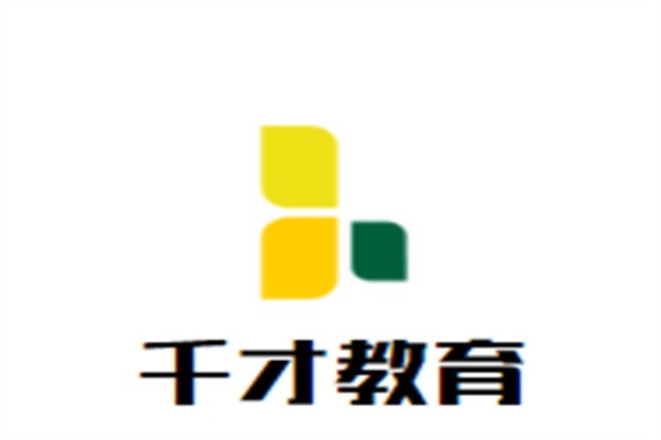 千才教育加盟
