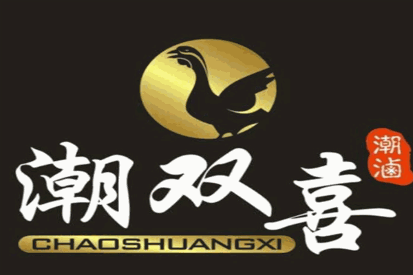 潮双喜正宗澄海狮头鹅加盟