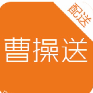 曹操配送加盟