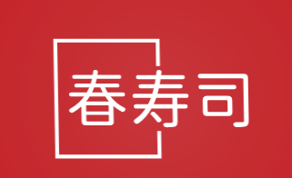 春寿司加盟