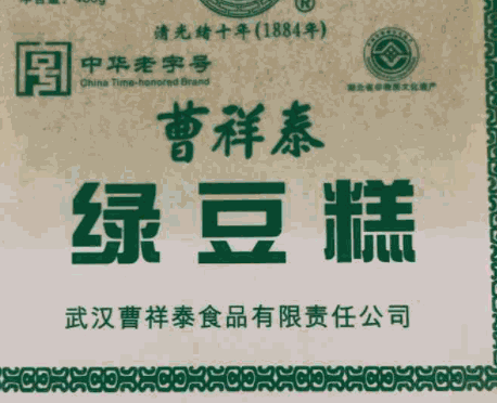 曹祥泰绿豆糕加盟