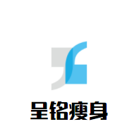 呈铭瘦身加盟