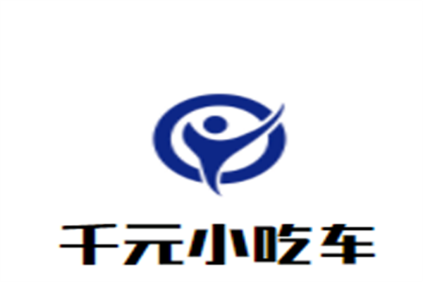 千元小吃车加盟
