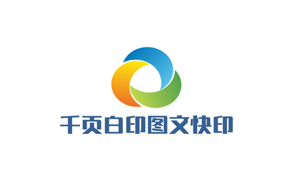 千页白印图文快印加盟