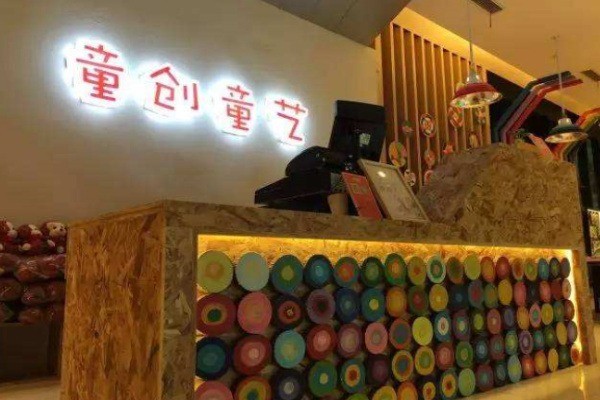 童创童艺儿童美学馆产品 门店图片