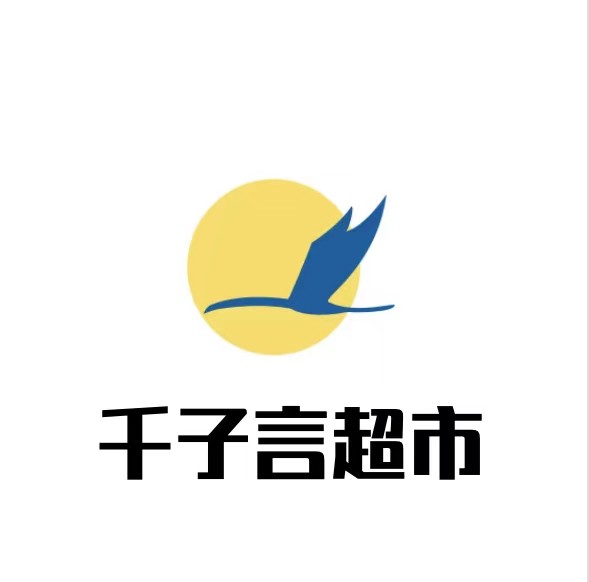 千子言超市加盟