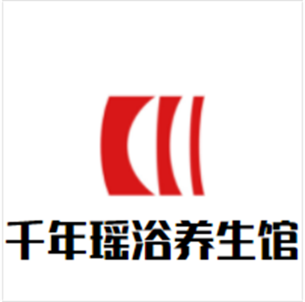 千年瑶浴养生馆加盟