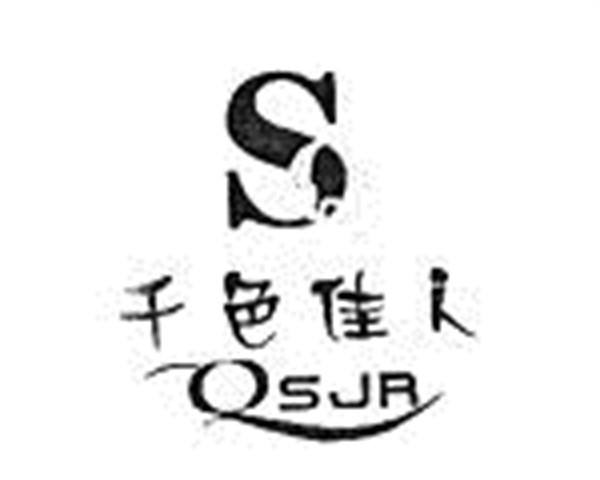 千色佳人加盟