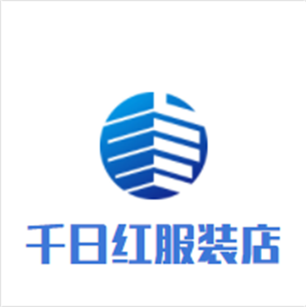 千日红服装店加盟