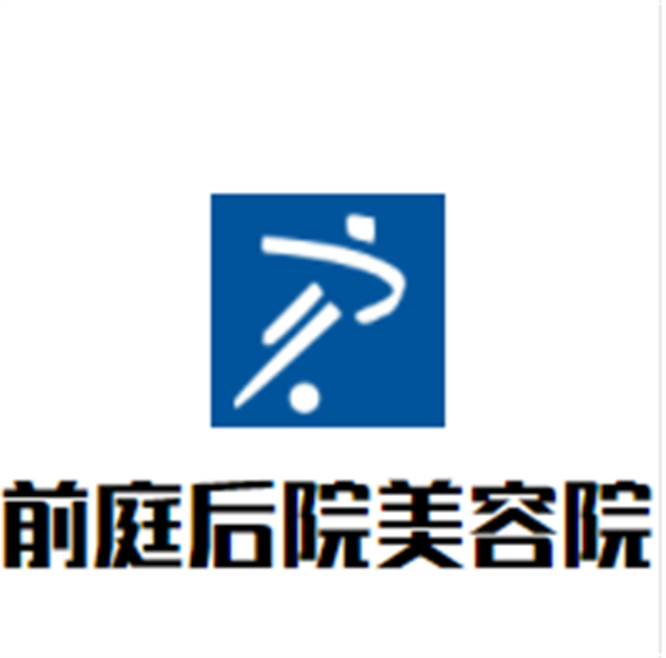 前庭后院美容院加盟