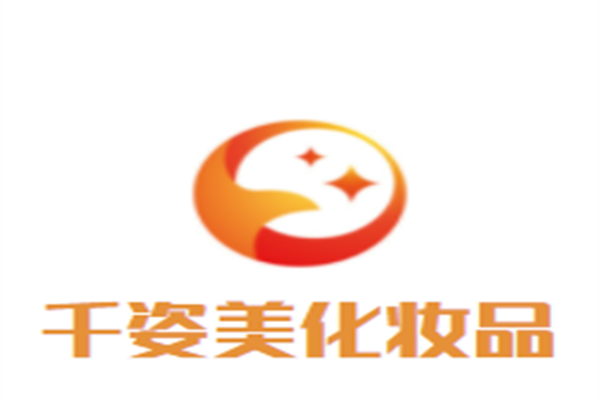 千姿美化妆品加盟