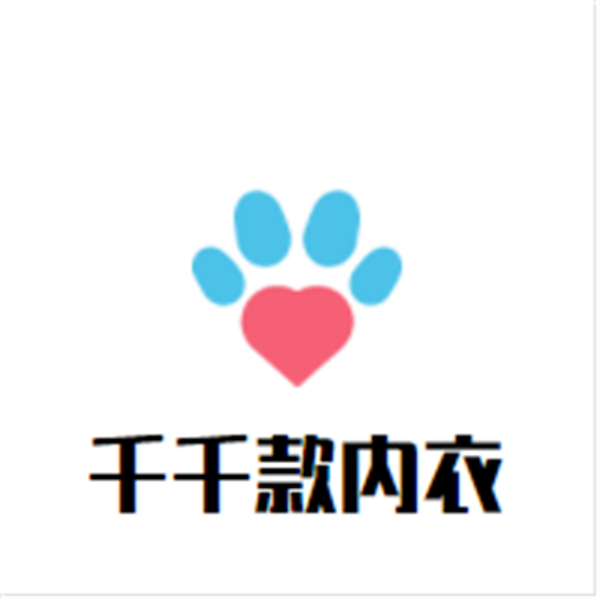 千千款内衣加盟