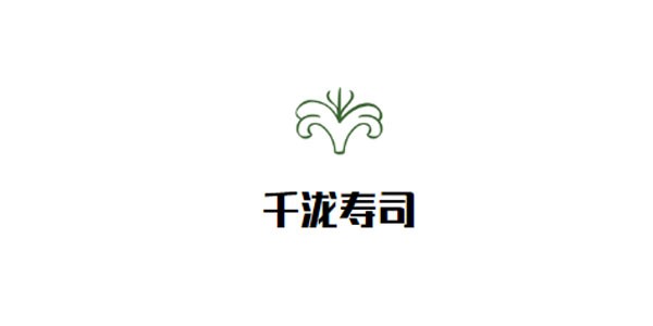 千泷寿司加盟