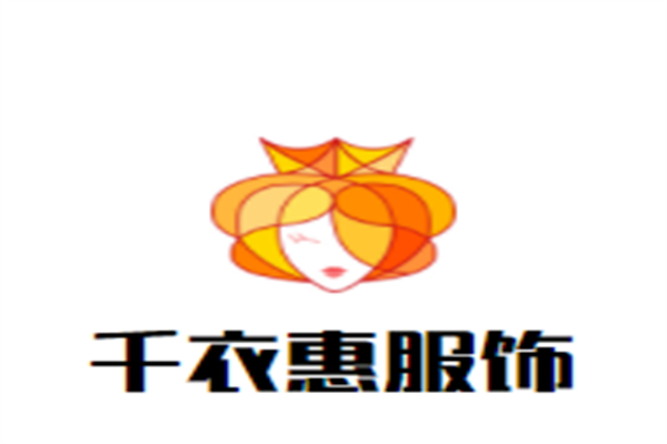 千衣惠服饰加盟