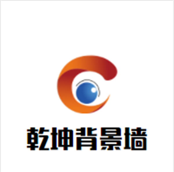 乾坤背景墙加盟