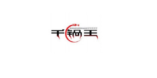 千锅王干锅加盟