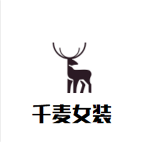 千麦女装加盟