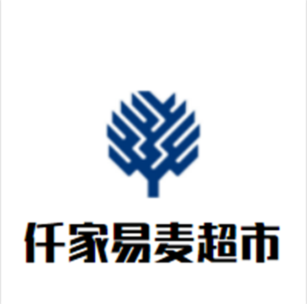仟家易麦超市加盟