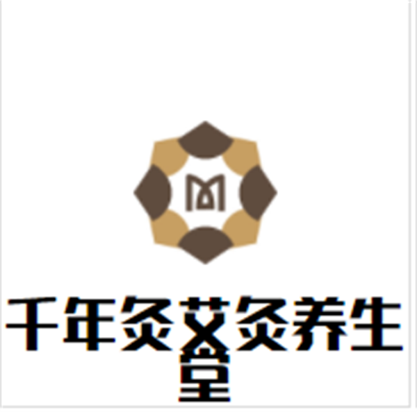 千年灸艾灸养生堂品牌logo