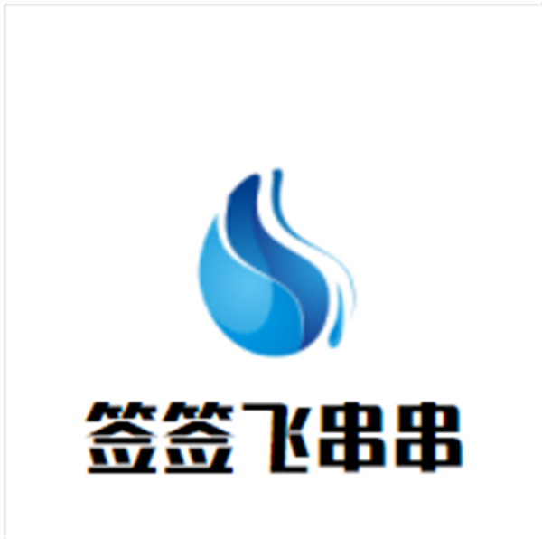 签签飞串串加盟