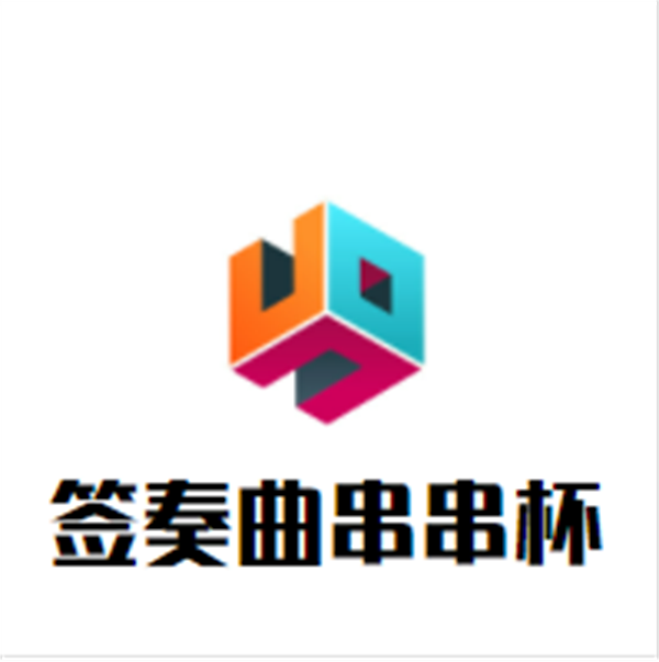 签奏曲串串杯品牌logo